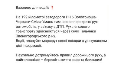На Черкащині тимчасово перекрили рух на трасі Н-16 через ДТП На Черкащині тимчасово перекрили рух на трасі Н-16 через ДТП