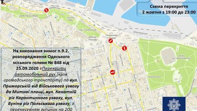 В центрі Одеси обмежать рух