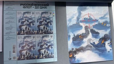 Укрпошта, Херсон, марки, "руській воєнний флот - до дна" Укрпошта, Херсон, марки, "руській воєнний флот - до дна"