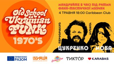 У Києві відбудеться концерт українського фанку. Мар'яна Хемій пояснює, чому 1970-ті повертаються У Києві відбудеться концерт українського фанку. Мар'яна Хемій пояснює, чому 1970-ті повертаються
