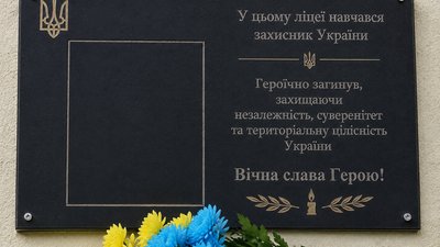 Ілюстративне. Меморіальна табличка