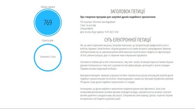 заготовка на рішення про дрони Запоріжжя заготовка на рішення про дрони Запоріжжя