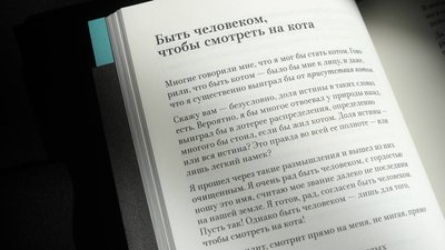 "Бути людиною, щоби дивиться на кота" – рецензія на книжку Євгенії Бєлорусець "Бути людиною, щоби дивиться на кота" – рецензія на книжку Євгенії Бєлорусець