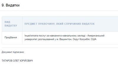 Татаров оплатив навчання у Вашингтоні. Що про це відомо Татаров оплатив навчання у Вашингтоні. Що про це відомо