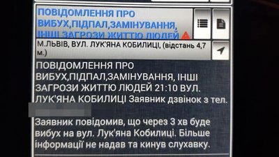 Патрульні затримали жінку, яка повідомила про замінування