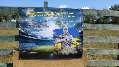 У Дмитрівській громаді на Кіровоградщині відбувся турнір з мініфутболу у пам’ять про загиблого бійця Олександра Катану У Дмитрівській громаді на Кіровоградщині відбувся турнір з мініфутболу у пам’ять про загиблого бійця Олександра Катану