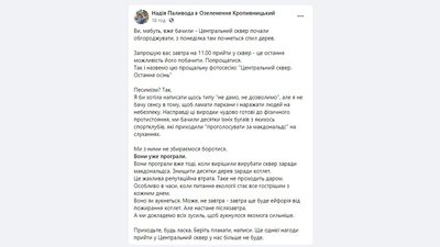 Фотосесія і суперечки. У Кропивницькому протестували проти забудови скверу ”Центральний” Фотосесія і суперечки. У Кропивницькому протестували проти забудови скверу ”Центральний”