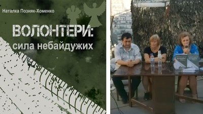 "Це спроба сказати "дякую". У Харкові презентували книгу про волонтерів