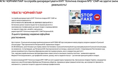Апеляційний суд у Сумах прийняв рішення щодо посади керівника лікарні №5