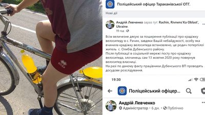 Рівненщина: після допису офіцера в Facebook чоловік повернув крадений велосипед