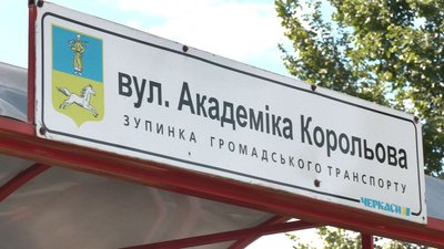 Зупинки Черкас Зупинки Черкас