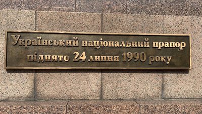 Як у Києві відзначили 31-у річницю підняття українського прапора над столицею Як у Києві відзначили 31-у річницю підняття українського прапора над столицею