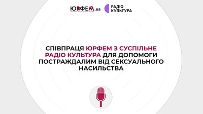Радіо Культура та "ЮрФем" підписали угоду про співпрацю