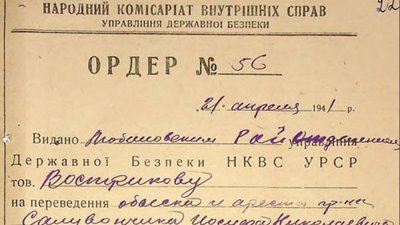 У волинському держархіві оприлюднили 71 кримінальну справу репресованих