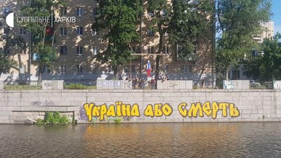 На набережній у Харкові за одну ніч намалювали 50-метрове графіті На набережній у Харкові за одну ніч намалювали 50-метрове графіті