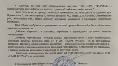 Чи було забруднення: підприємство "Гран Формат" заявляє, що скарг не отримувало Чи було забруднення: підприємство "Гран Формат" заявляє, що скарг не отримувало