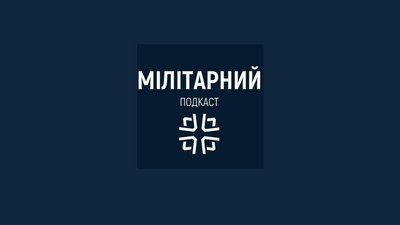Добірка подкастів про війну Добірка подкастів про війну