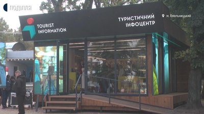 У Хмельницькому відкрили туристичний інфоцентр: яку інформацію можна отримати і що придбати