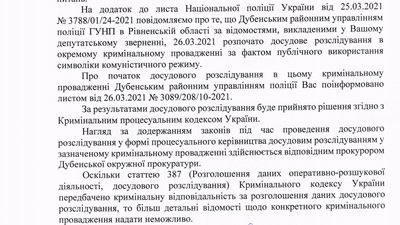 На Рівненщині розслідують хто поклав вінок з комуністичним надписом На Рівненщині розслідують хто поклав вінок з комуністичним надписом