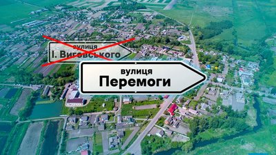 Перейменування на Чернігівщині: у селі перейменували раніше декомунізовану вулицю