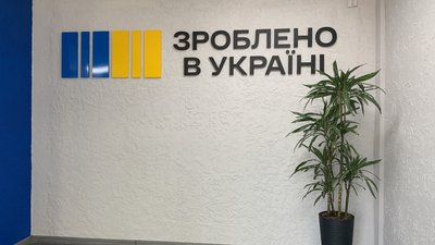 Допомога підприємцям. У Миколаєві відкрили офіс "Зроблено в Україні" Допомога підприємцям. У Миколаєві відкрили офіс "Зроблено в Україні"