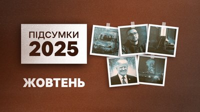 Жовтень-2025: підсумки року на Чернігівщині