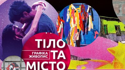 Куди сходити у вашому місті: французьке кіно, живопис, виставка мозаїк зі стін київських будинків
