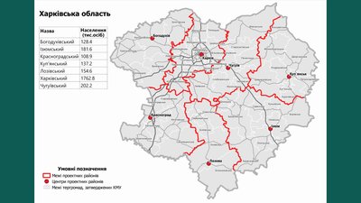 Парламент проголосував за нові райони Харківщині: список