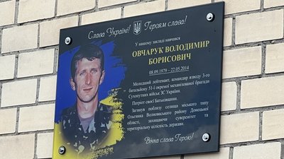 Меморіальна дошка Володимиру Овчаруку у Дунаєвецькій громаді. Меморіальна дошка Володимиру Овчаруку у Дунаєвецькій громаді.