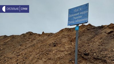 Захисний рів на кордоні з Росією. Що вже встигли зробити на Сумщині Захисний рів на кордоні з Росією. Що вже встигли зробити на Сумщині