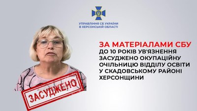 Херсонщина, колаборантка Лосєва