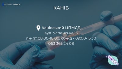 Центри вакцинації на Черкащині: де можна зробити щеплення? Центри вакцинації на Черкащині: де можна зробити щеплення?