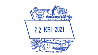 Укрпошта ввела в обіг поштовий штемпель "Ужгород — місто сакур" Укрпошта ввела в обіг поштовий штемпель "Ужгород — місто сакур"