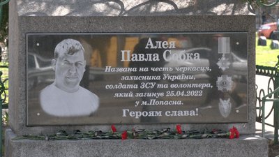 У Черкасах відкрили пам’ятну дошку на честь загиблого волонтера Павла Собка У Черкасах відкрили пам’ятну дошку на честь загиблого волонтера Павла Собка