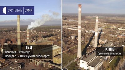 Мерзнути не можна платити, або чому третина Сум щороку має проблеми з опаленням (РОЗСЛІДУВАННЯ) Мерзнути не можна платити, або чому третина Сум щороку має проблеми з опаленням (РОЗСЛІДУВАННЯ)