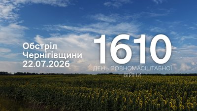Атака росіян на прикордоння Чернігівщини: "Гербера", FPV, скиди з БпЛА, артилерія