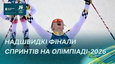 Лижні перегони на Олімпіаді-2026