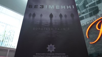 Постер, документальний фільм