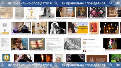 Як правильно сповідатися Як правильно сповідатися