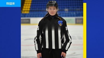 Спортсменка з Дніпропетровщини стала першою жінкою, яка судила матч чемпіонату України з хокею в елітному дивізіоні