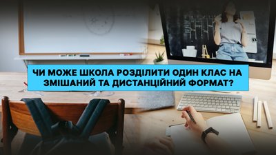 Як працюватимуть школи Дніпра у 2023 році та чи доведеться переводити дітей до інших шкіл Як працюватимуть школи Дніпра у 2023 році та чи доведеться переводити дітей до інших шкіл