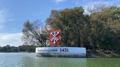 Острів кохання у Хмельницькому