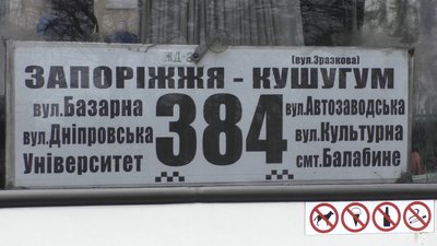 Конфлікт запорізького пенсіонера з водієм автобусного маршруту №384