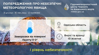 На Одещині очікуються заморозки