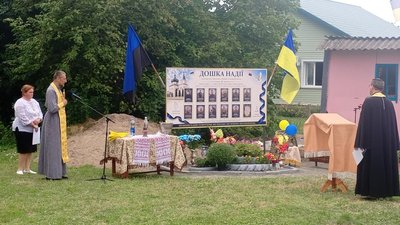 Дошка надії, пам'ять, війна, безвісти зниклі, воїни-земляки