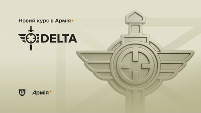 Армія+, Міноборони