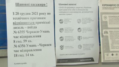 На Черкащині зупинилось одне залізничне сполучення. Чому так сталось На Черкащині зупинилось одне залізничне сполучення. Чому так сталось