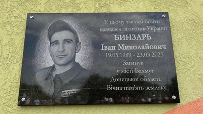 Іван Бинзарь, меморіальна дошка