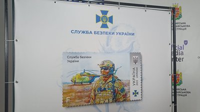 У Житомирі погасили фінальну марку з серії "Сили безпеки та оборони України" – "Служба безпеки України" У Житомирі погасили фінальну марку з серії "Сили безпеки та оборони України" – "Служба безпеки України"