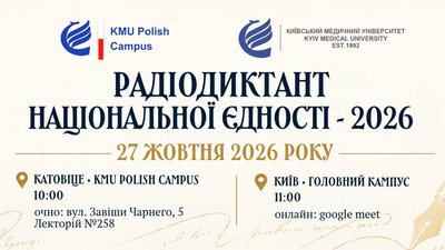 Де писати Радіодиктант у 2026 році: добірка локацій в Україні та світі Де писати Радіодиктант у 2026 році: добірка локацій в Україні та світі